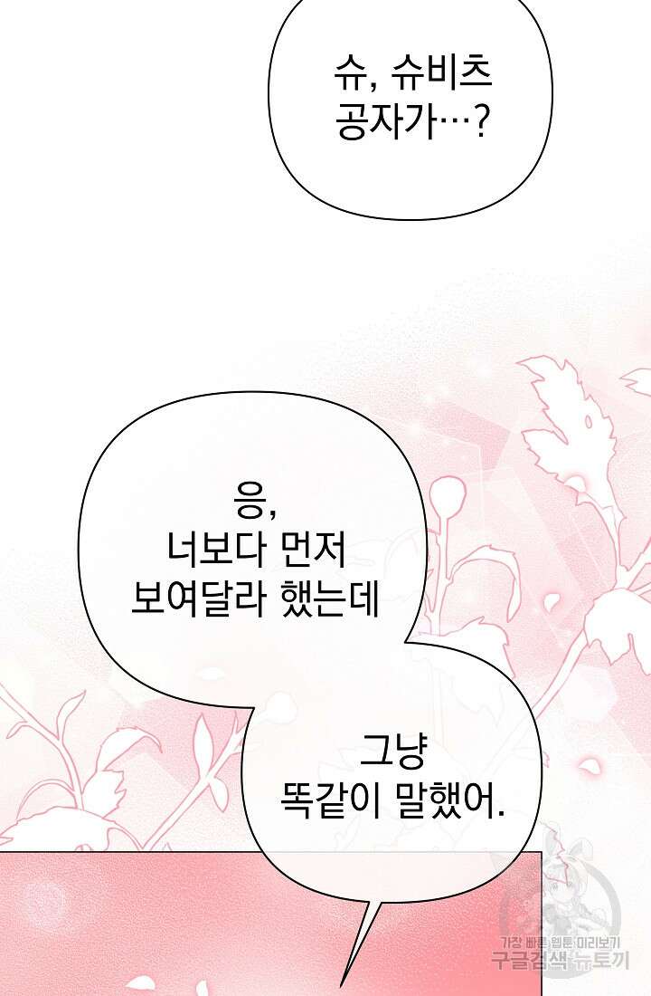 아기 건물주는 이만 은퇴합니다 88화 110