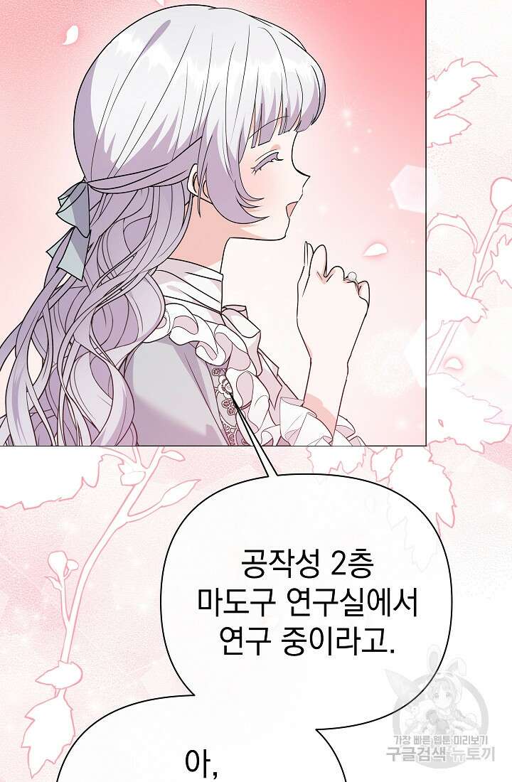 아기 건물주는 이만 은퇴합니다 88화 111