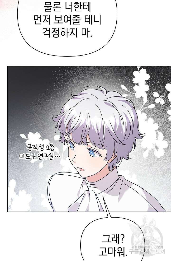 아기 건물주는 이만 은퇴합니다 88화 112
