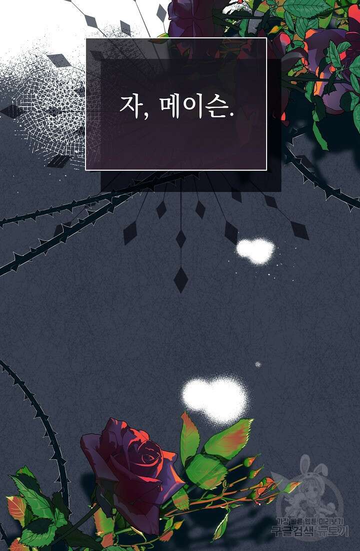 아기 건물주는 이만 은퇴합니다 88화 114