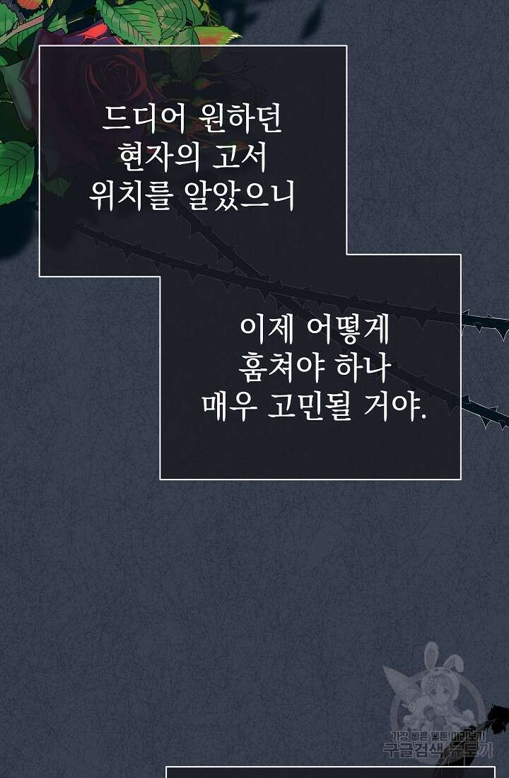 아기 건물주는 이만 은퇴합니다 88화 115