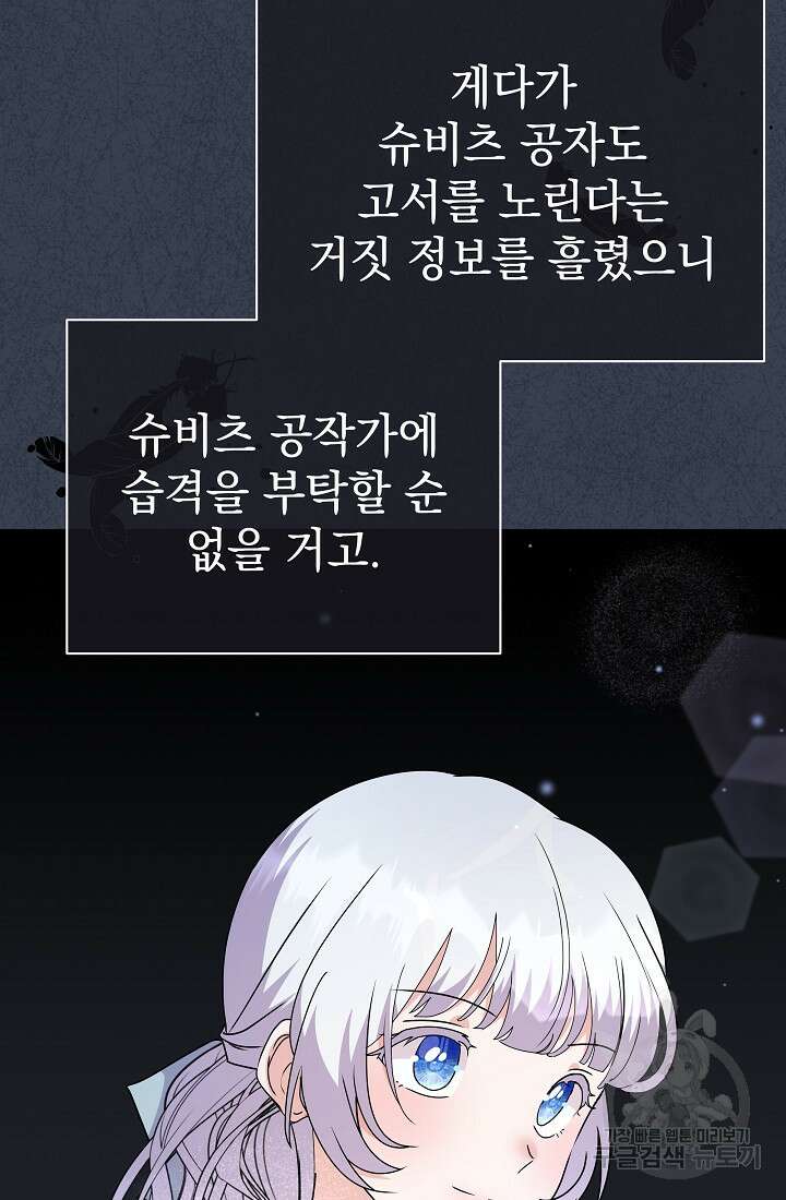 아기 건물주는 이만 은퇴합니다 88화 116