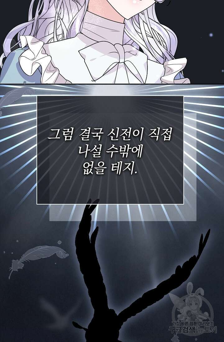 아기 건물주는 이만 은퇴합니다 88화 117