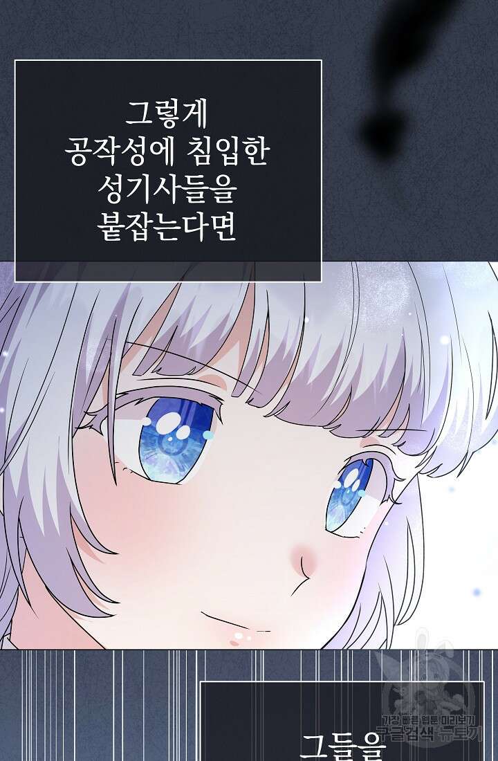 아기 건물주는 이만 은퇴합니다 88화 119