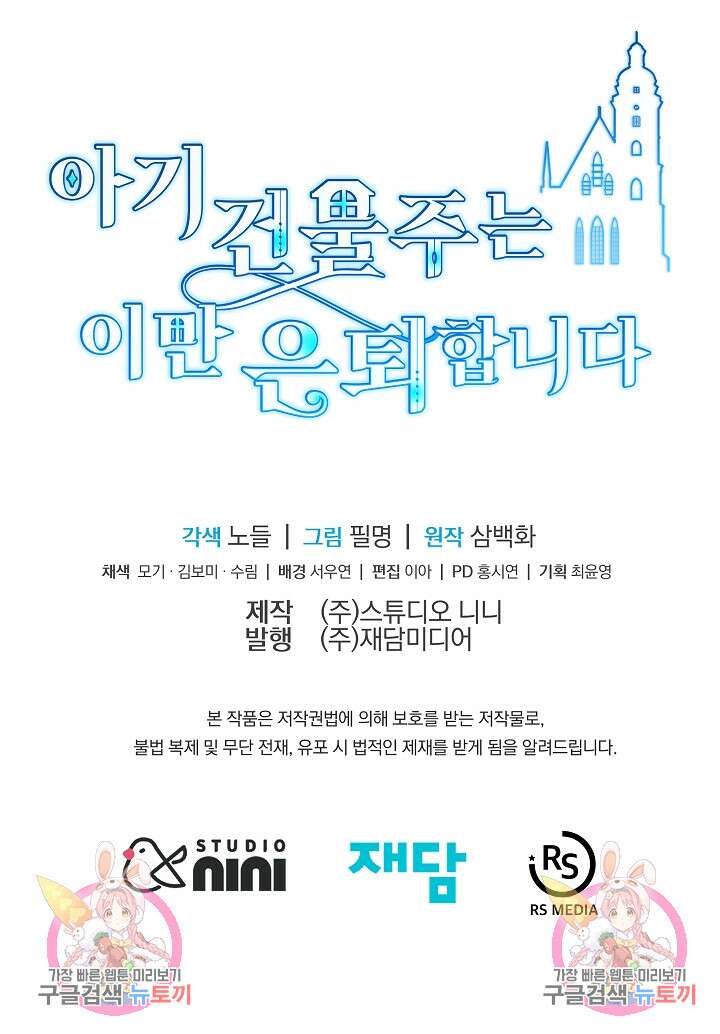 아기 건물주는 이만 은퇴합니다 88화 121