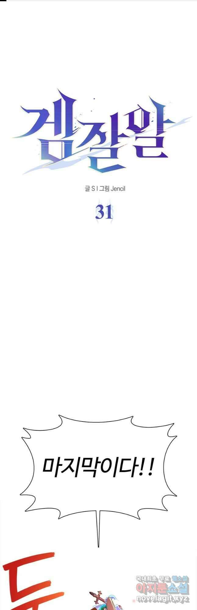 겜잘알 31화 1