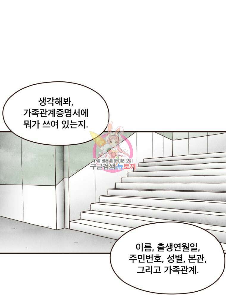 벼락 맞을 인간들 26화 1