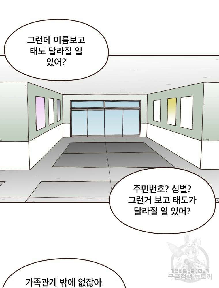 벼락 맞을 인간들 26화 2