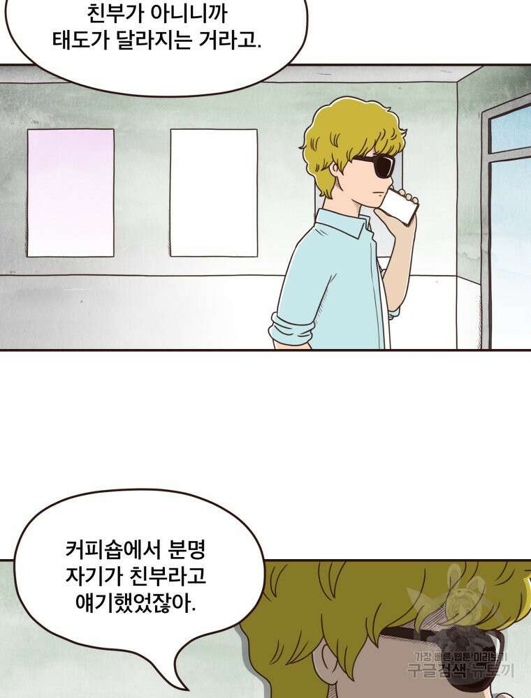 벼락 맞을 인간들 26화 3