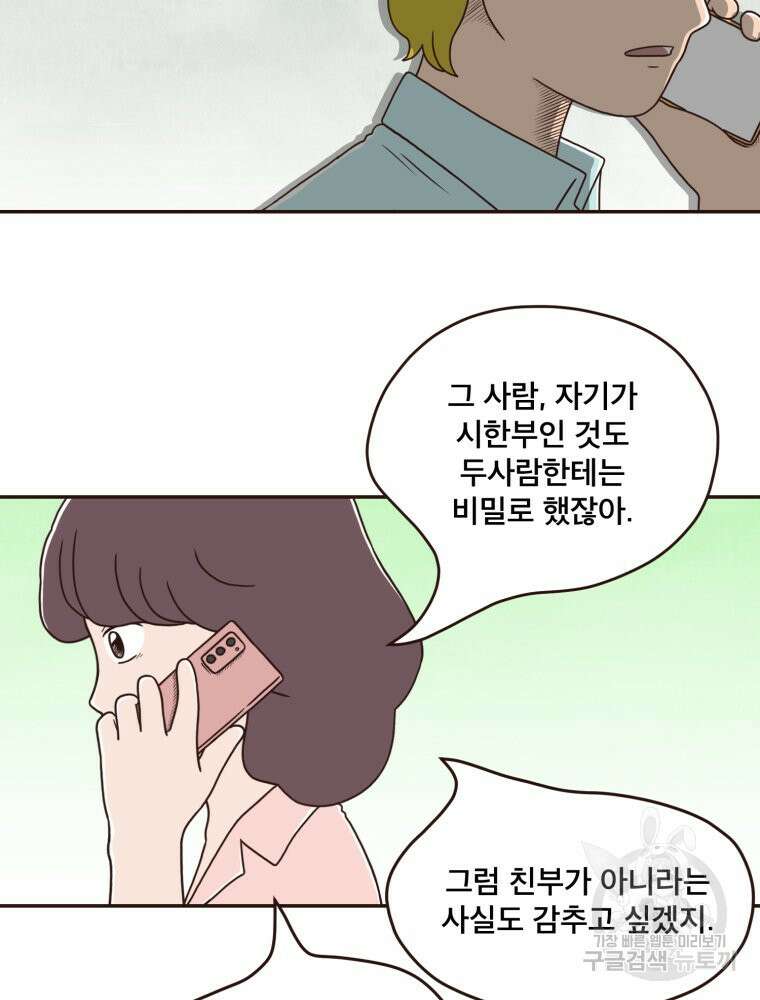 벼락 맞을 인간들 26화 4