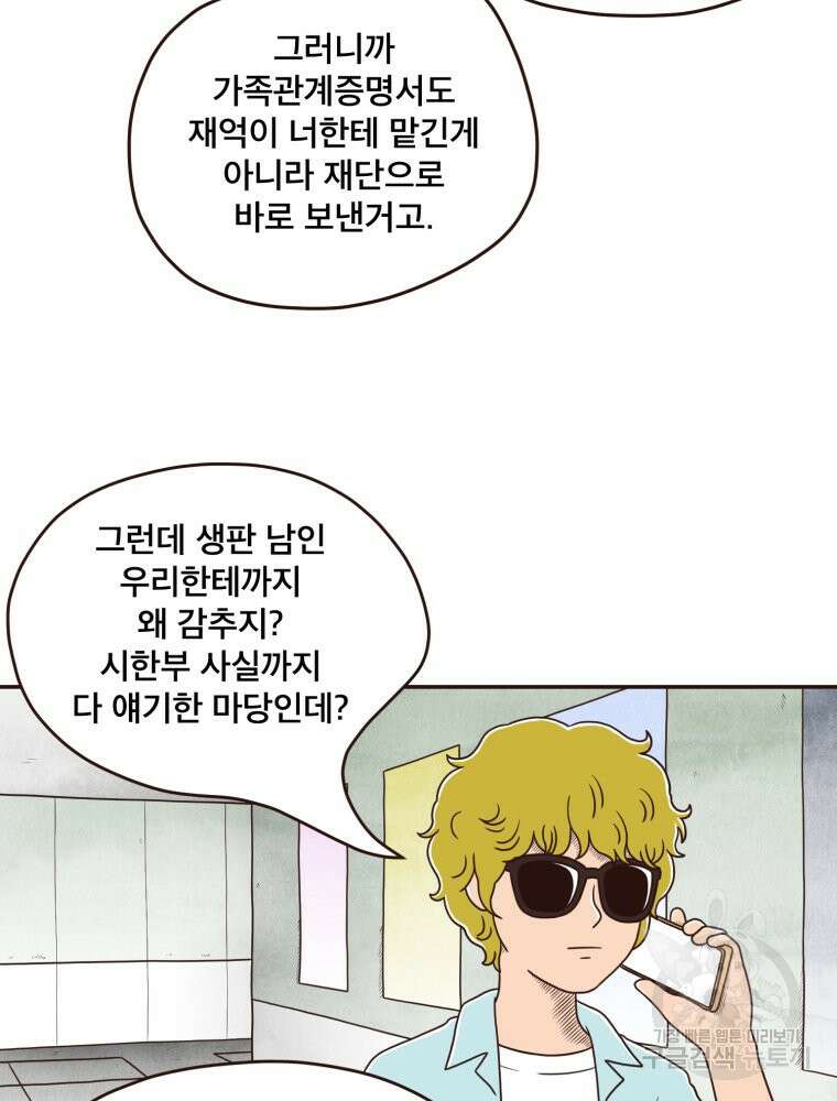 벼락 맞을 인간들 26화 5
