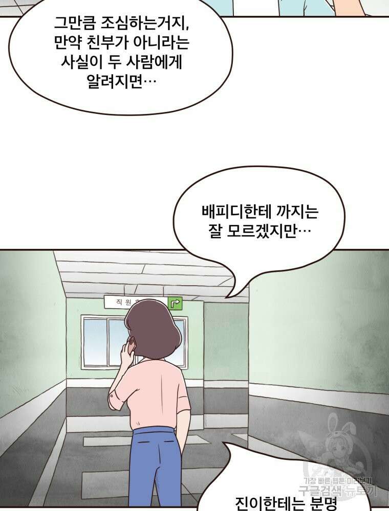 벼락 맞을 인간들 26화 6