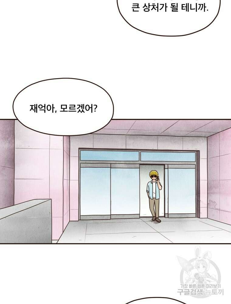벼락 맞을 인간들 26화 7