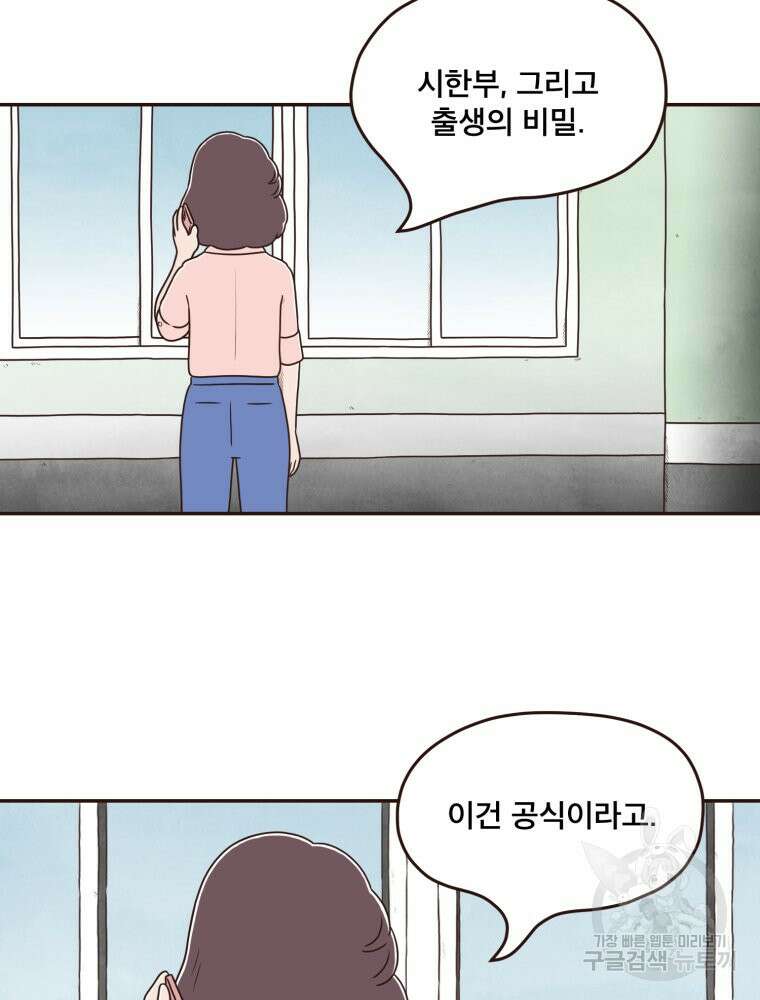 벼락 맞을 인간들 26화 8
