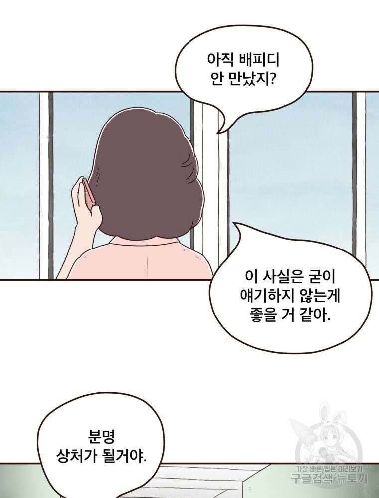 벼락 맞을 인간들 26화 10