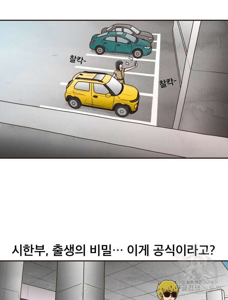 벼락 맞을 인간들 26화 14