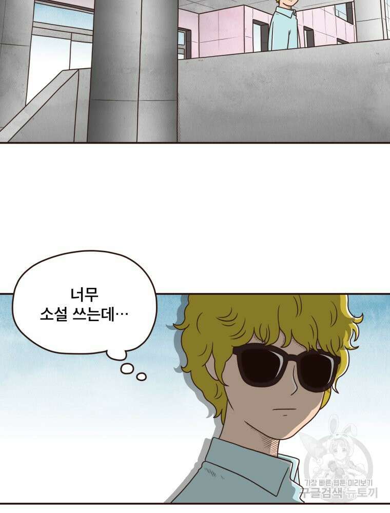 벼락 맞을 인간들 26화 15