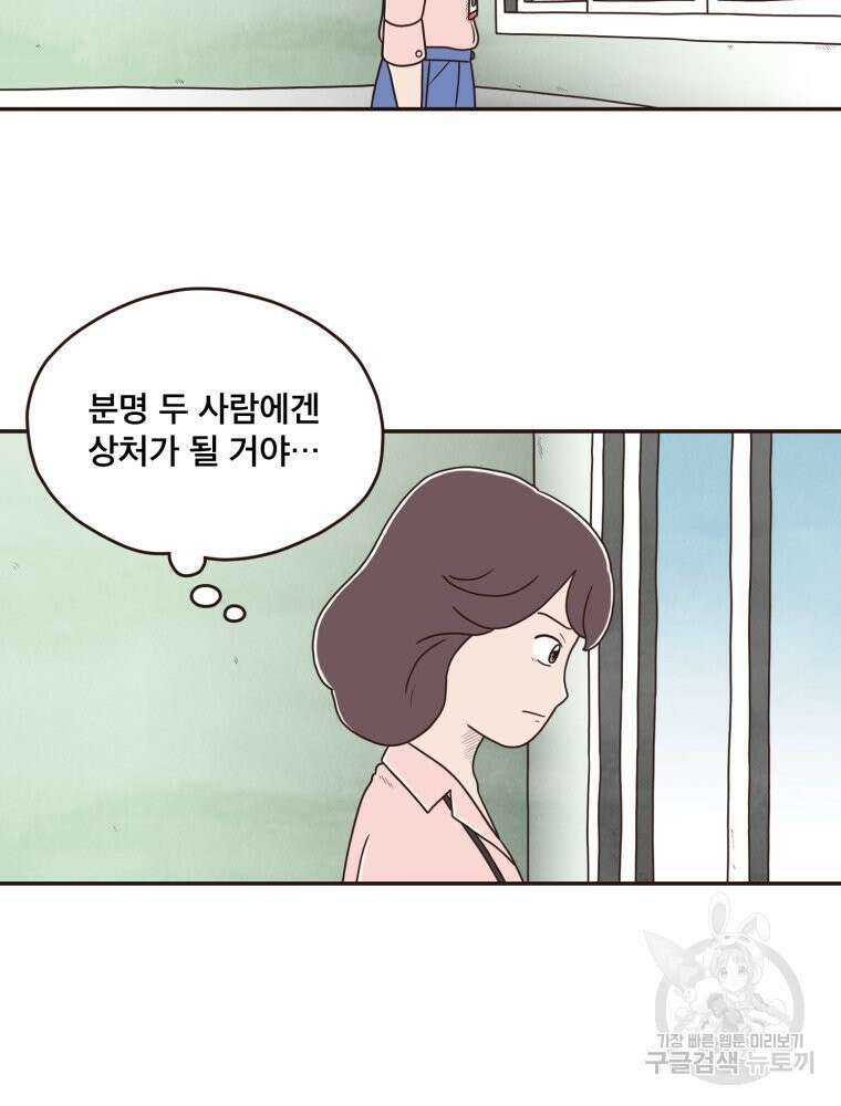 벼락 맞을 인간들 26화 17