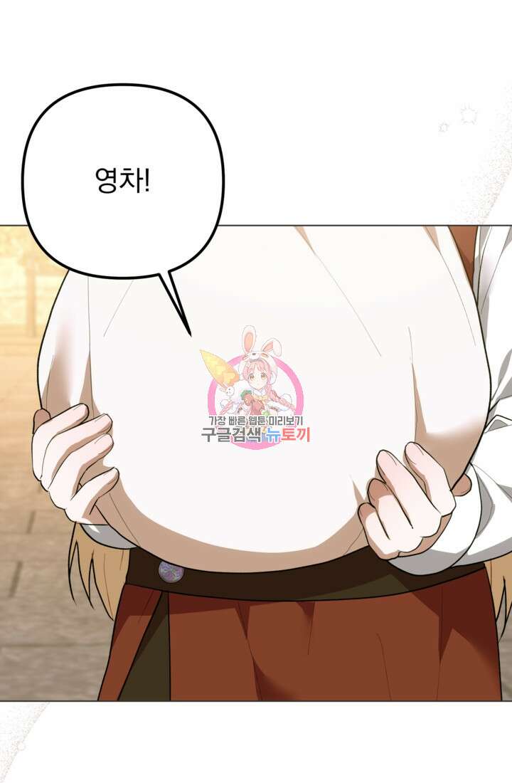 포동포동한 여주는 인기가 없나요 46화 1