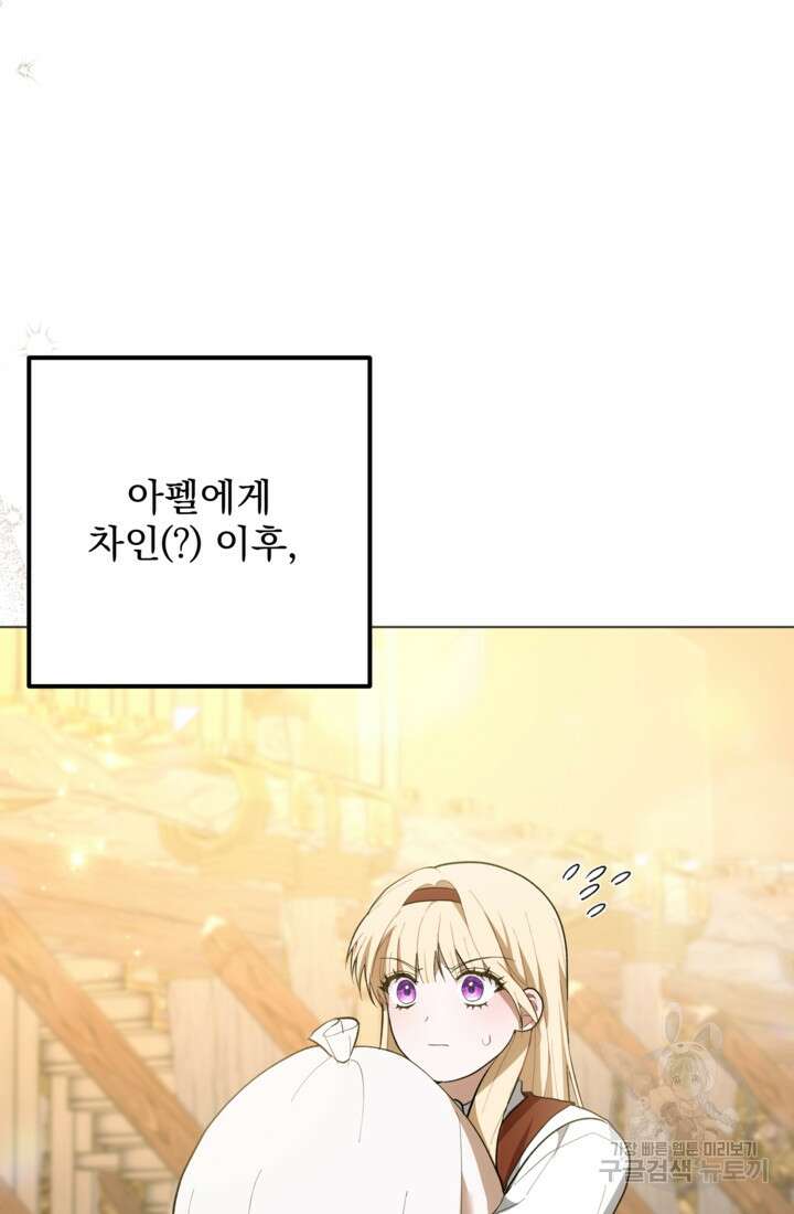 포동포동한 여주는 인기가 없나요 46화 2
