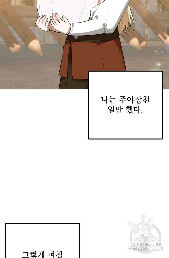포동포동한 여주는 인기가 없나요 46화 3