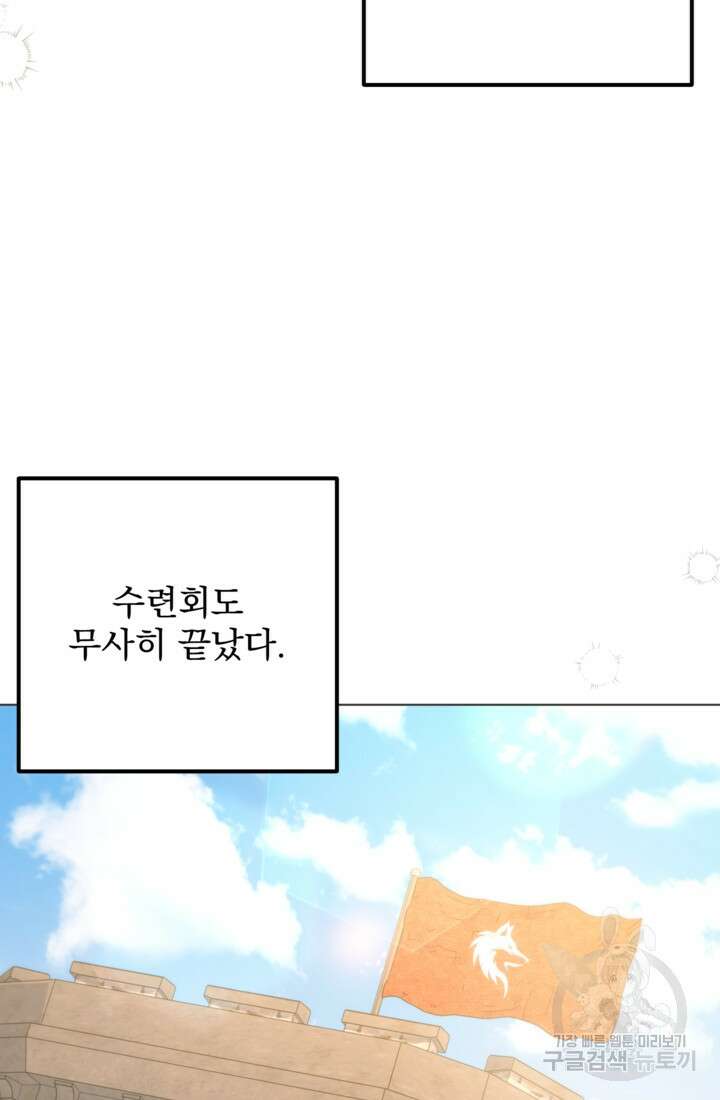 포동포동한 여주는 인기가 없나요 46화 5