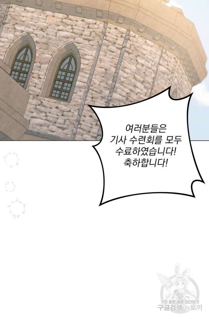 포동포동한 여주는 인기가 없나요 46화 6