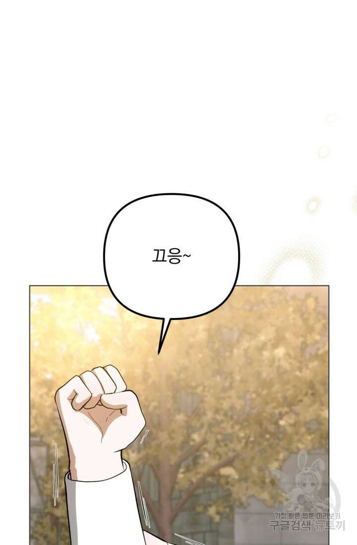 포동포동한 여주는 인기가 없나요 46화 7