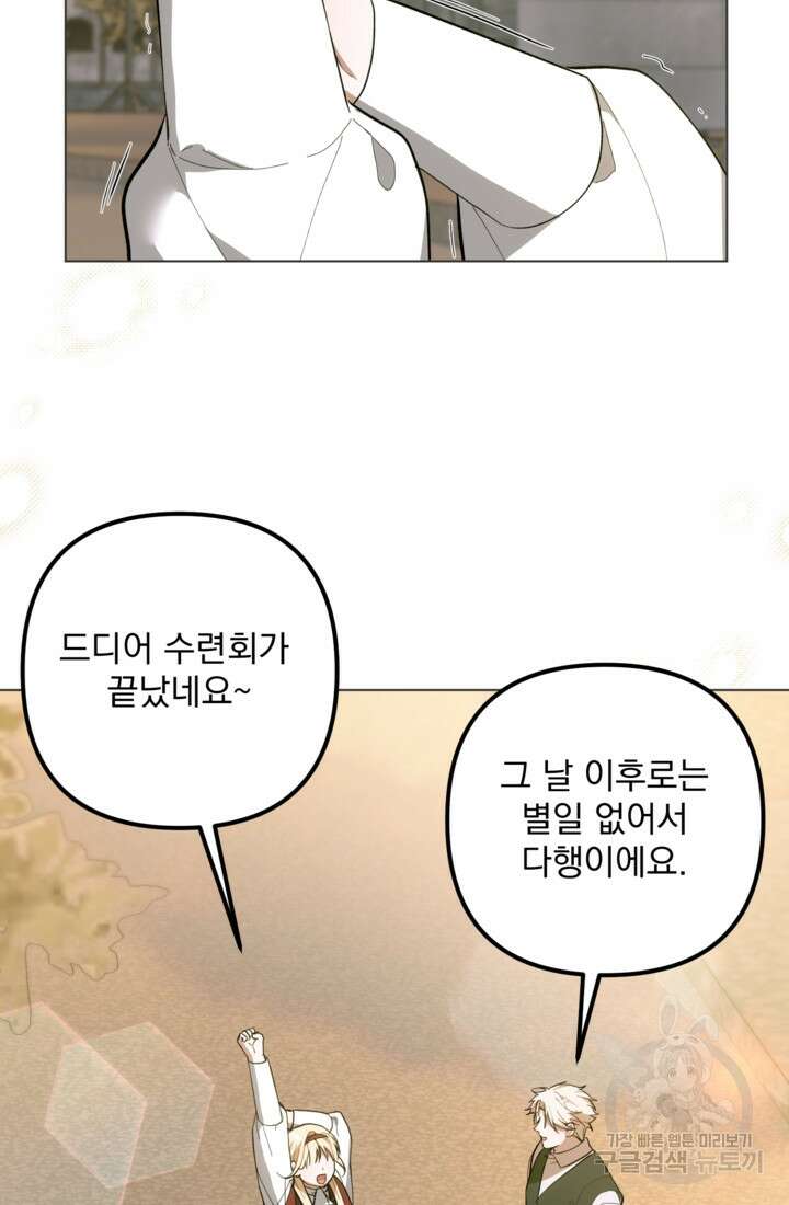 포동포동한 여주는 인기가 없나요 46화 8