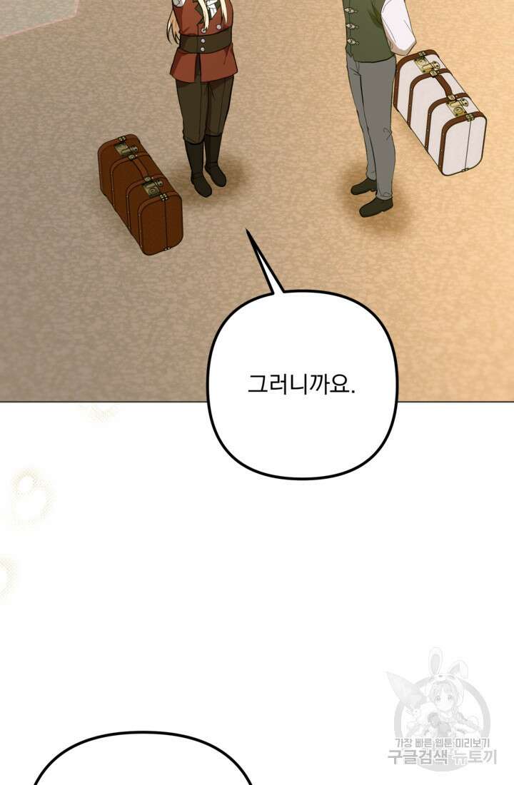 포동포동한 여주는 인기가 없나요 46화 9