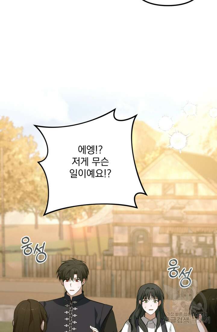 포동포동한 여주는 인기가 없나요 46화 11