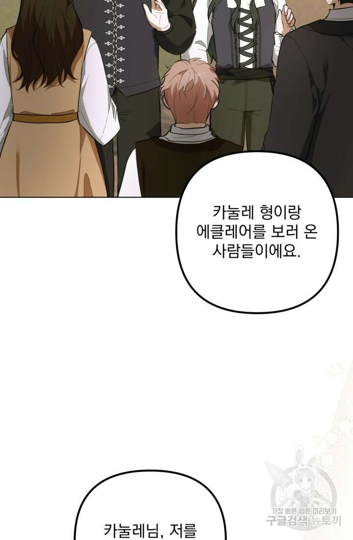 포동포동한 여주는 인기가 없나요 46화 12