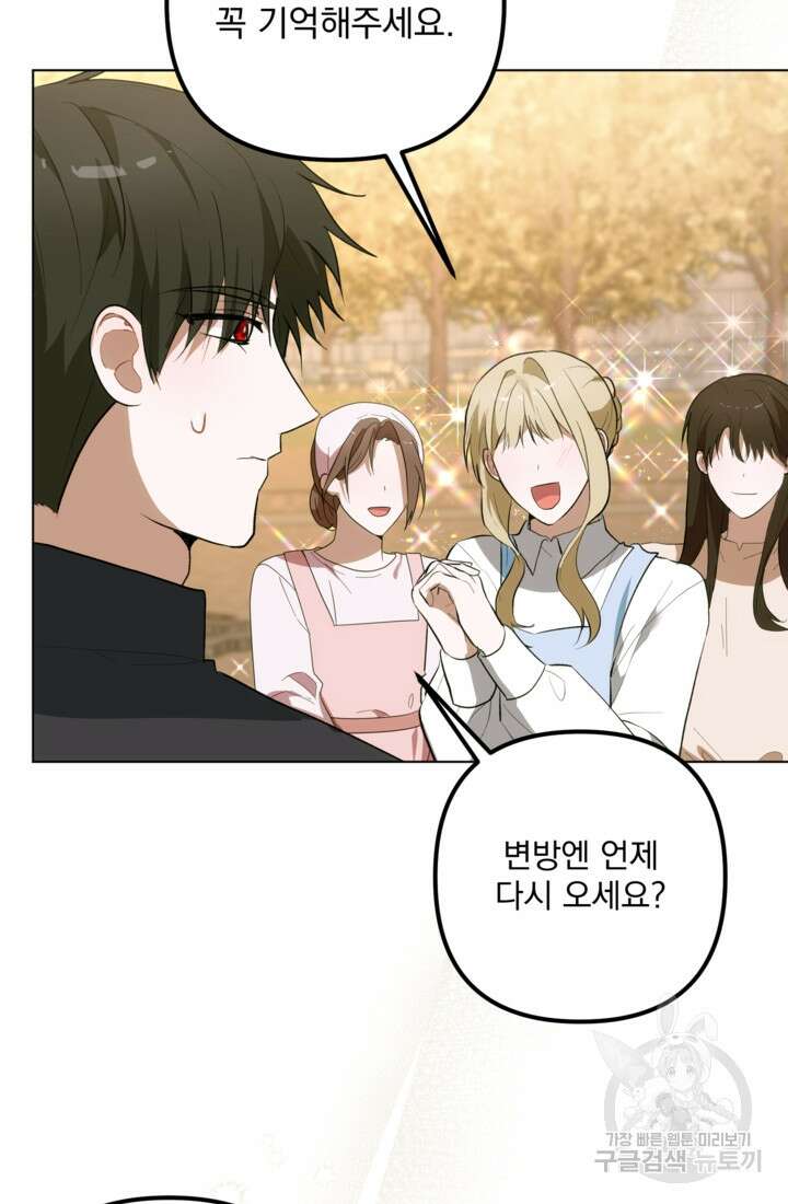 포동포동한 여주는 인기가 없나요 46화 13