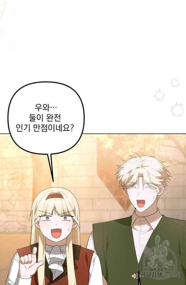 포동포동한 여주는 인기가 없나요 46화 15