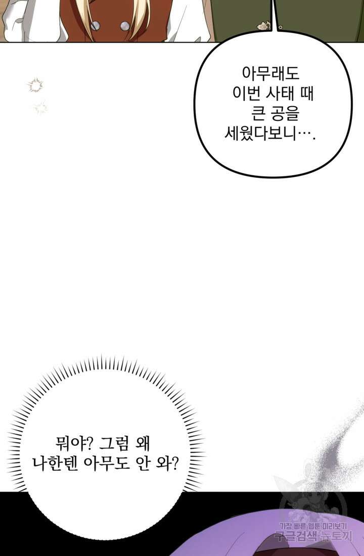 포동포동한 여주는 인기가 없나요 46화 16