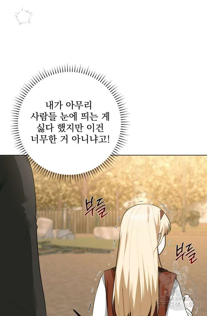 포동포동한 여주는 인기가 없나요 46화 18