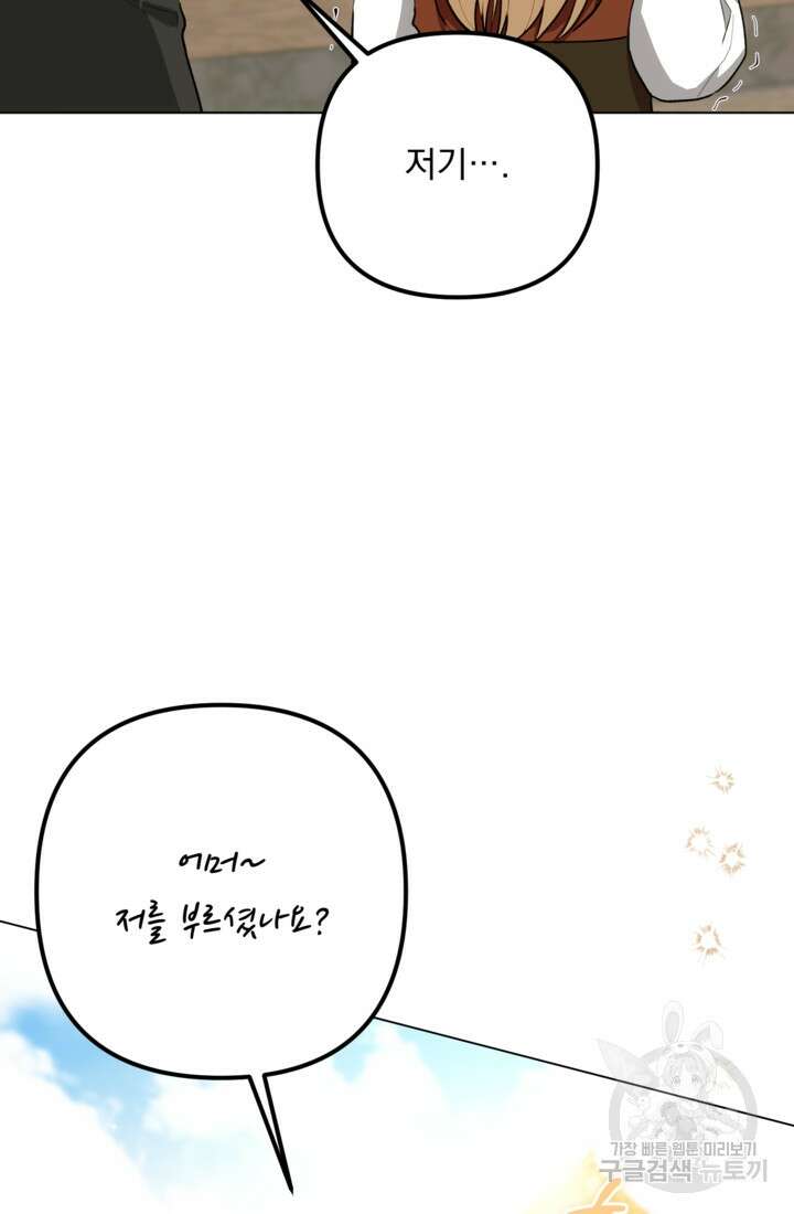 포동포동한 여주는 인기가 없나요 46화 19