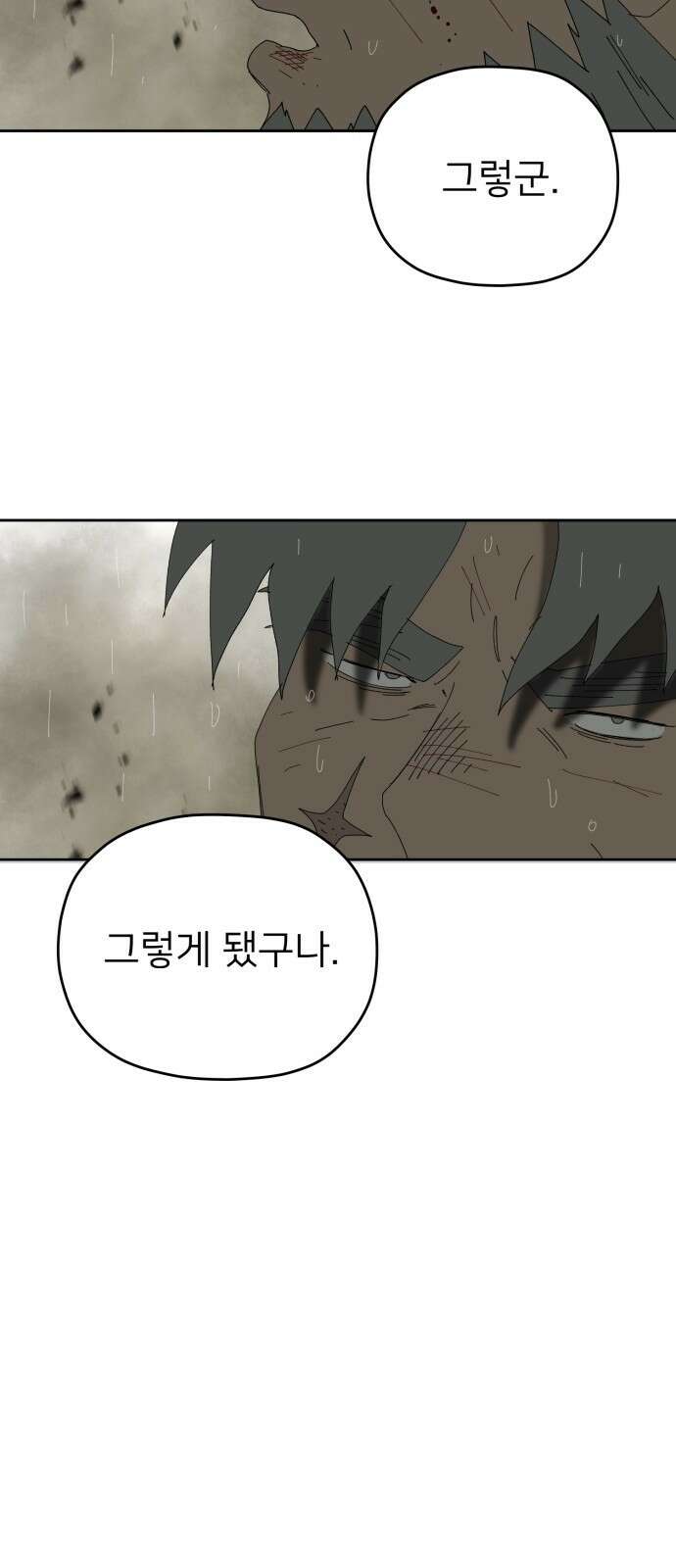 물위의 우리 86화 관악(2) 10