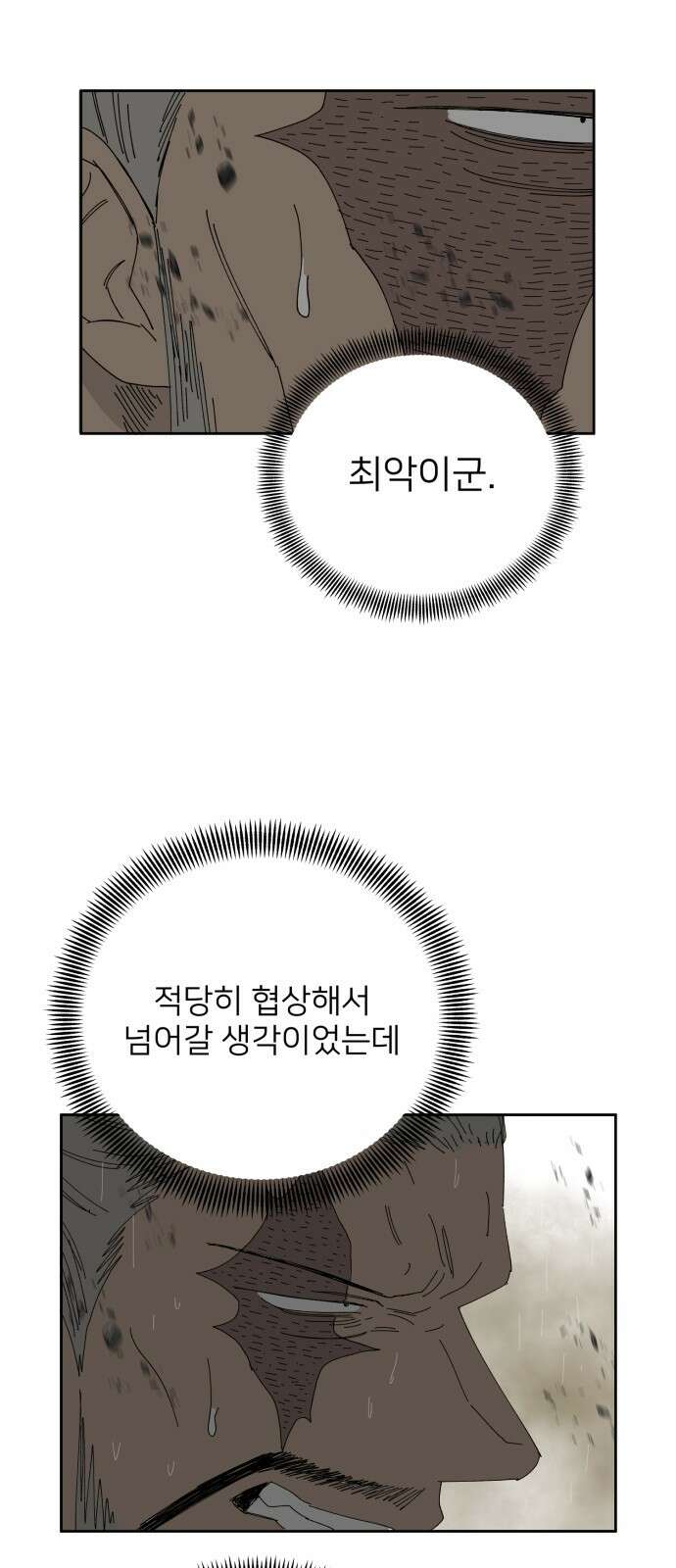 물위의 우리 86화 관악(2) 12