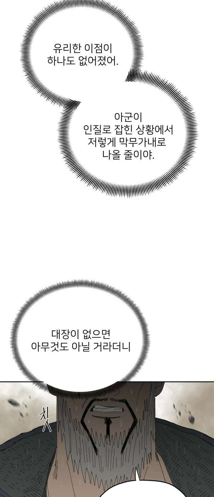 물위의 우리 86화 관악(2) 13
