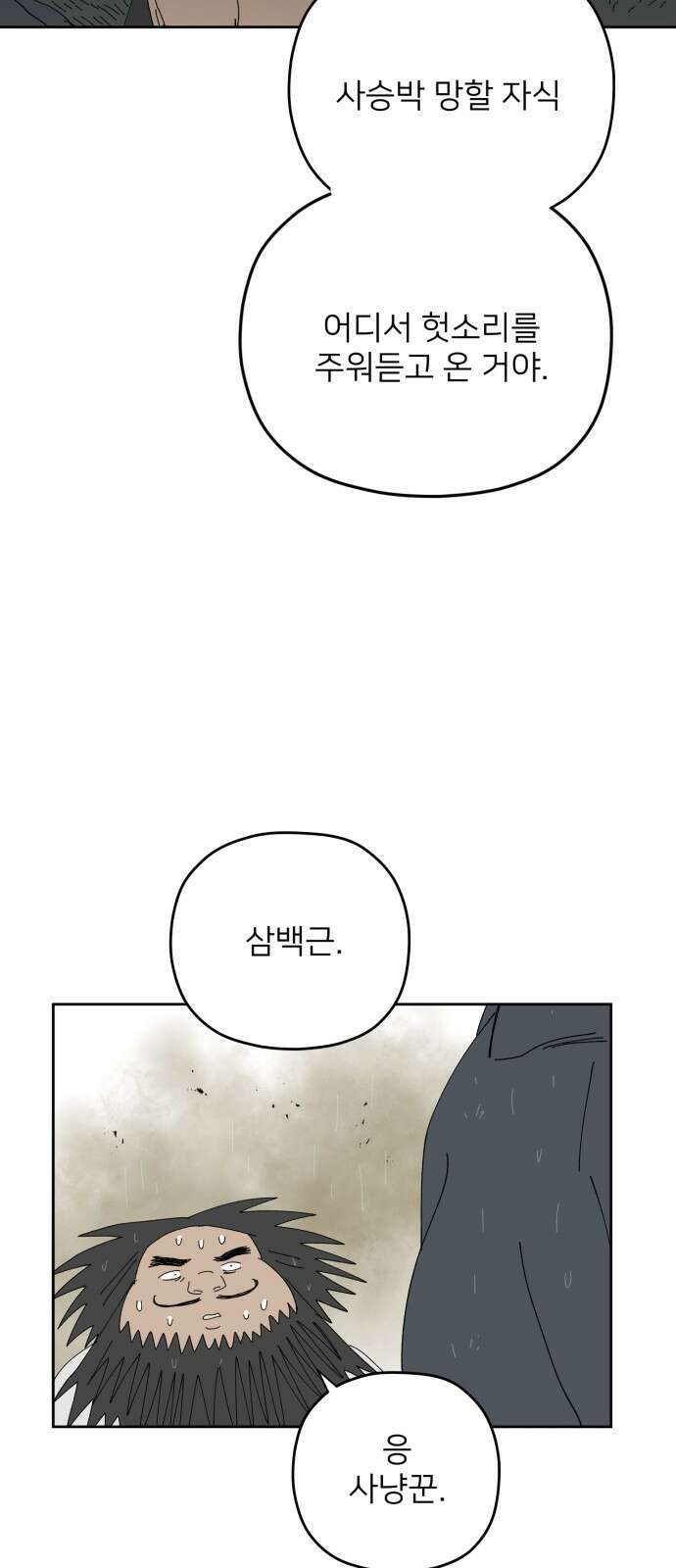 물위의 우리 86화 관악(2) 14