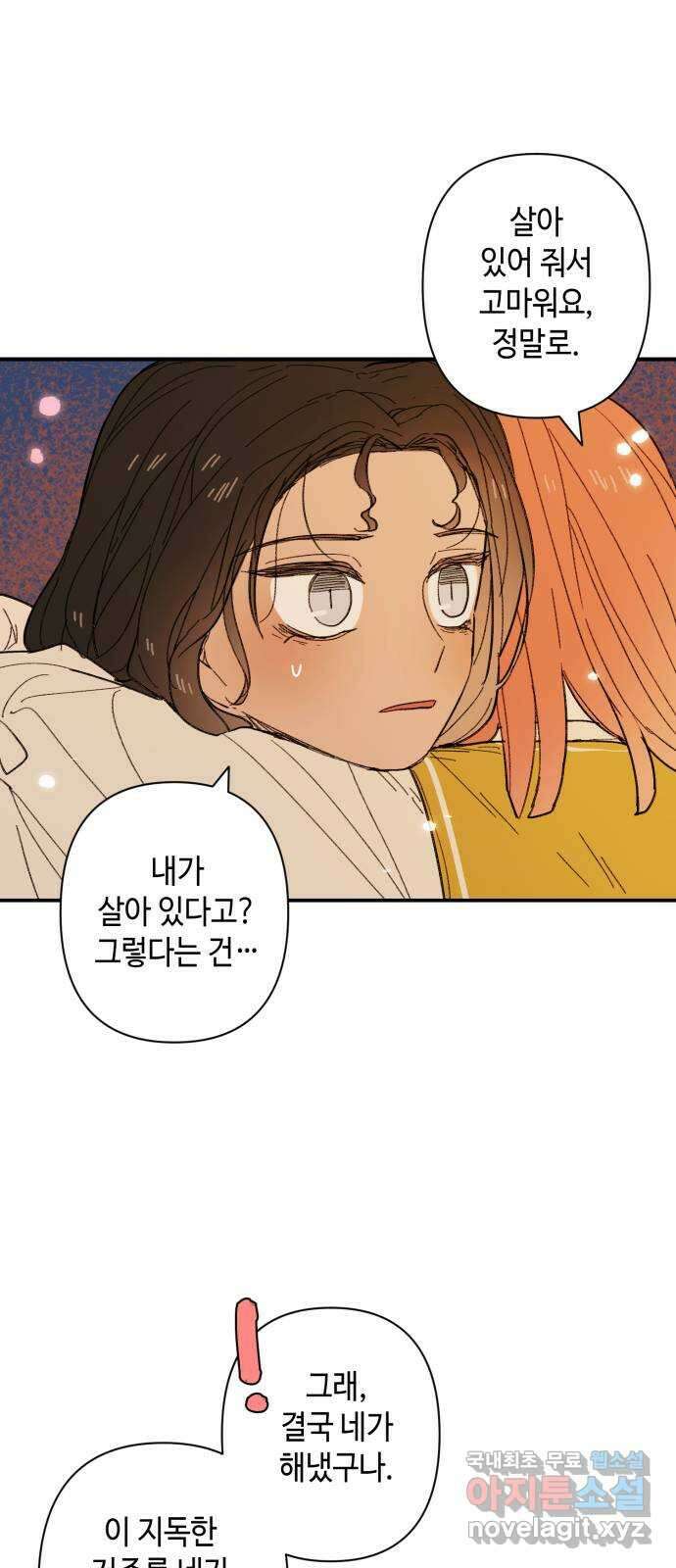 밤을 깨우는 마법 95화 밤을 깨운 마법 10