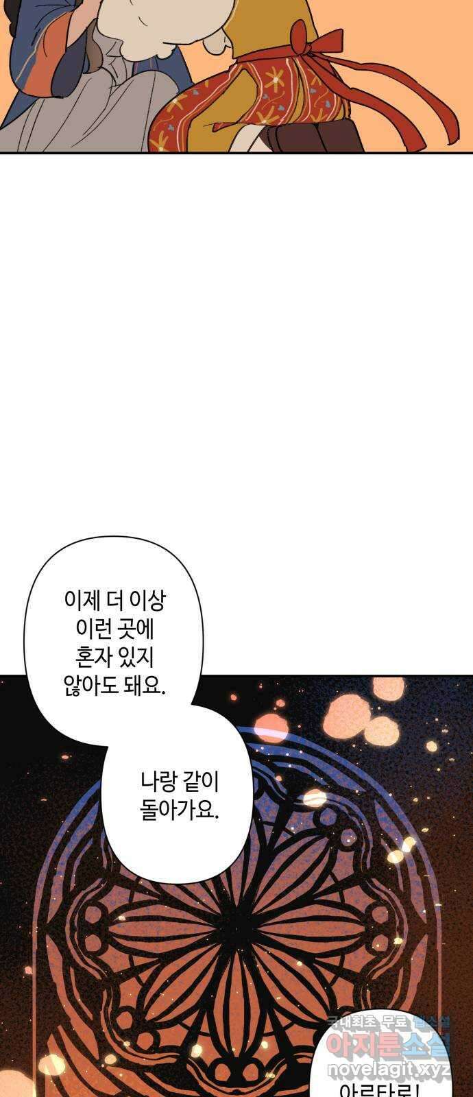 밤을 깨우는 마법 95화 밤을 깨운 마법 12
