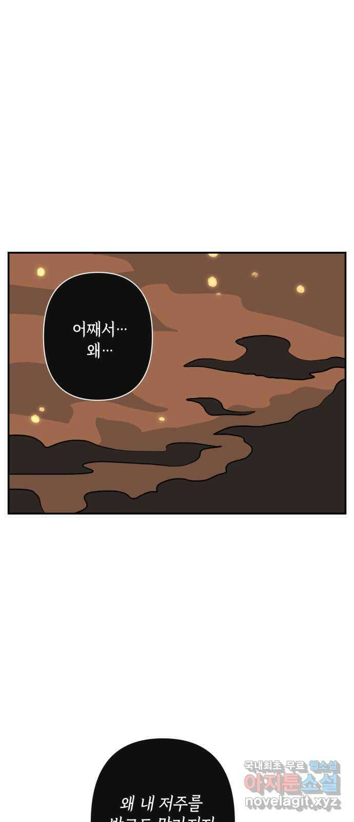 밤을 깨우는 마법 95화 밤을 깨운 마법 21