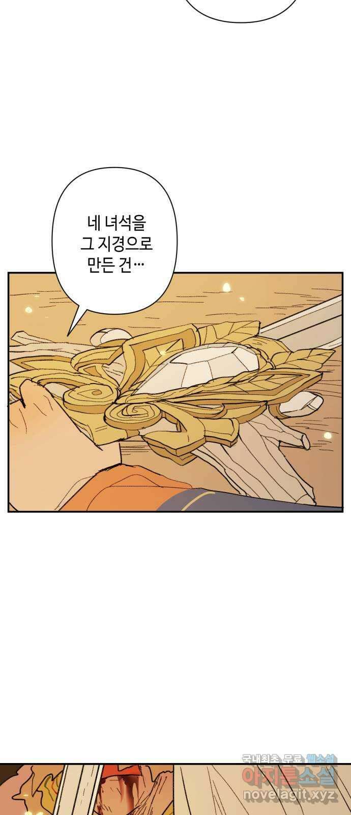 밤을 깨우는 마법 95화 밤을 깨운 마법 25