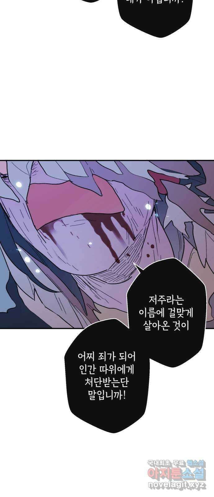 밤을 깨우는 마법 95화 밤을 깨운 마법 35