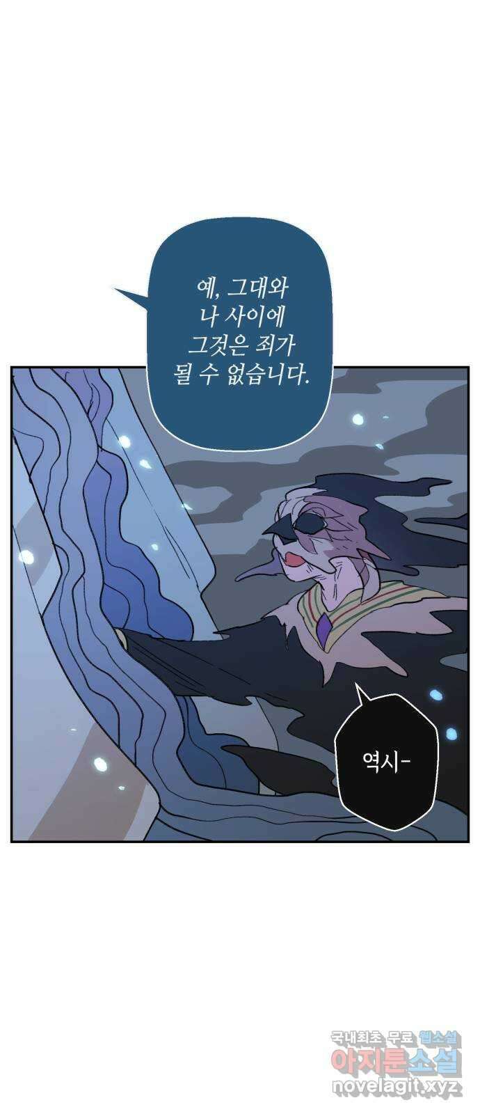 밤을 깨우는 마법 95화 밤을 깨운 마법 36