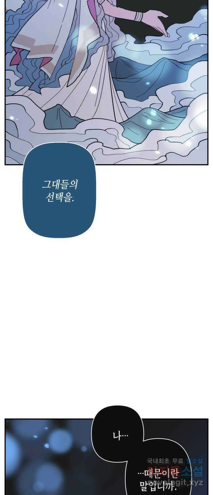 밤을 깨우는 마법 95화 밤을 깨운 마법 40