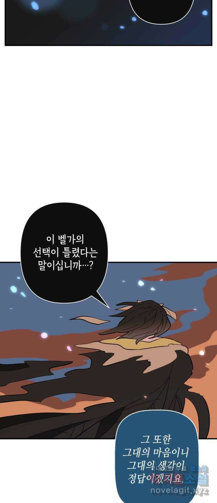 밤을 깨우는 마법 95화 밤을 깨운 마법 41
