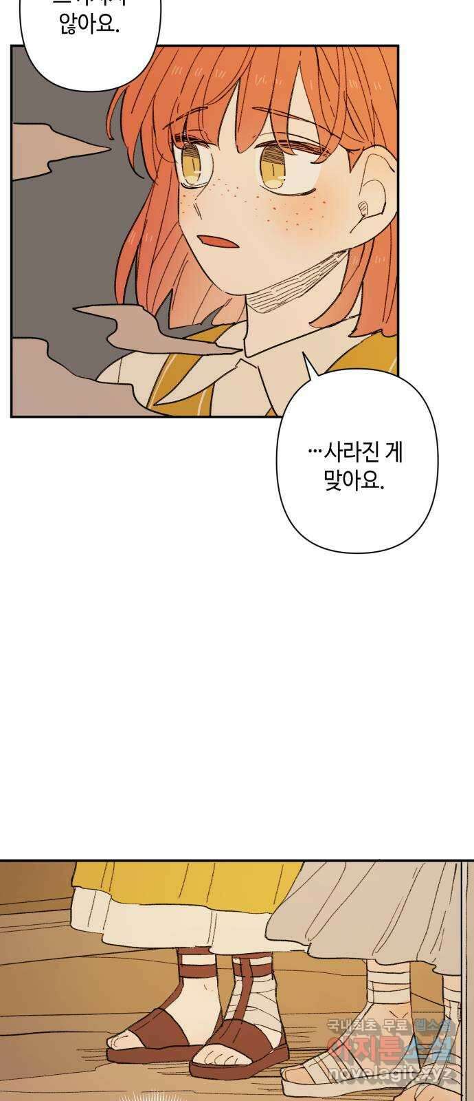 밤을 깨우는 마법 95화 밤을 깨운 마법 47